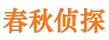 阿尔山市私人侦探